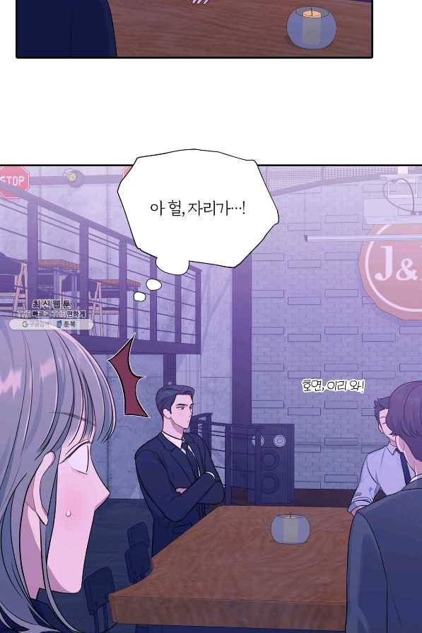상사가 나를 덕질한다 23화 16