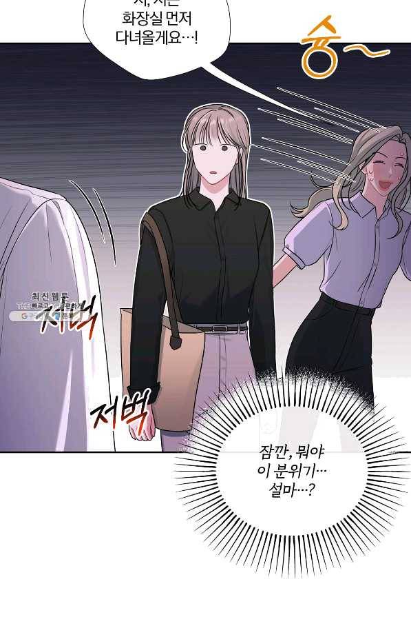 상사가 나를 덕질한다 23화 18