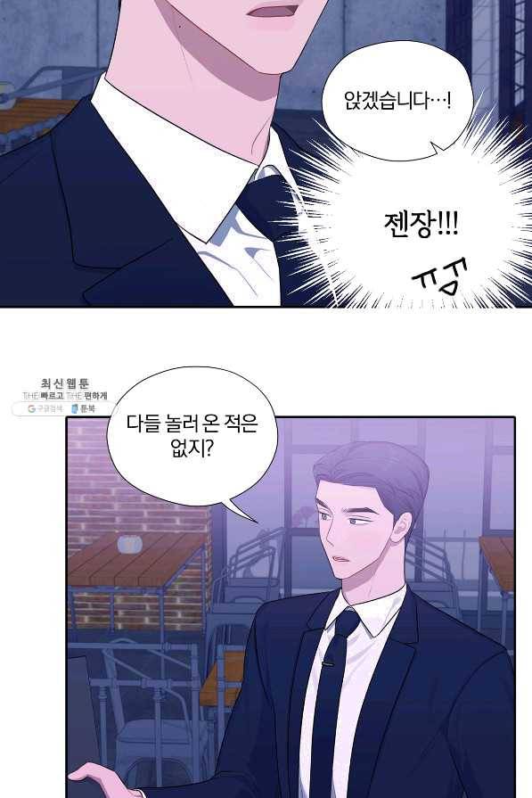 상사가 나를 덕질한다 23화 21