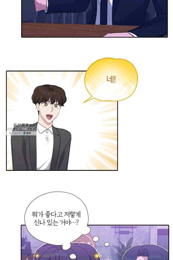 상사가 나를 덕질한다 23화 22