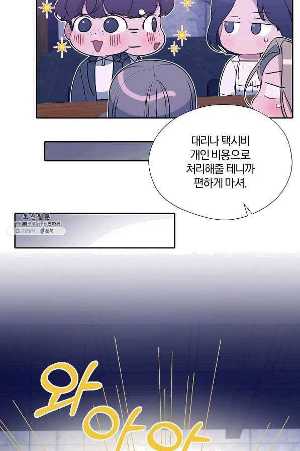 상사가 나를 덕질한다 23화 23