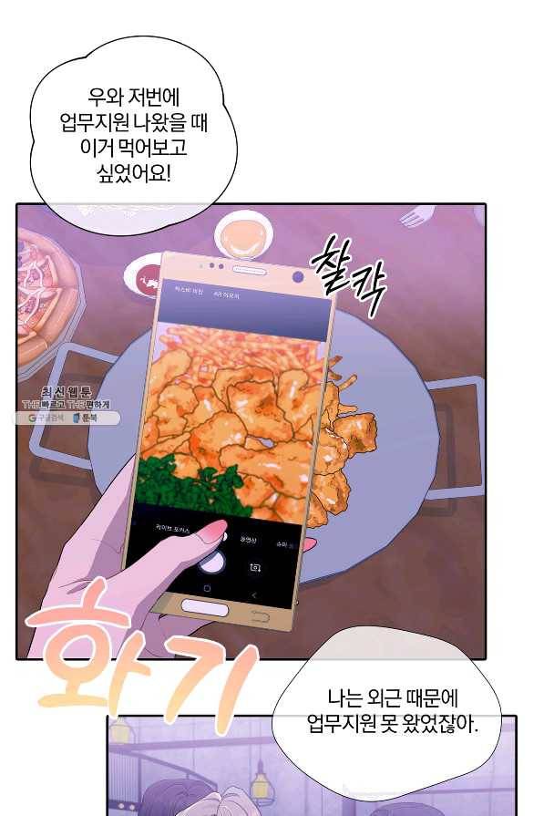 상사가 나를 덕질한다 23화 25