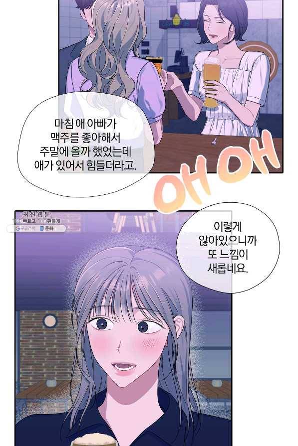상사가 나를 덕질한다 23화 26