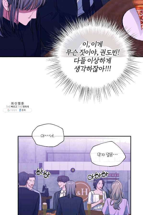 상사가 나를 덕질한다 23화 35