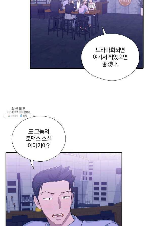 상사가 나를 덕질한다 23화 37