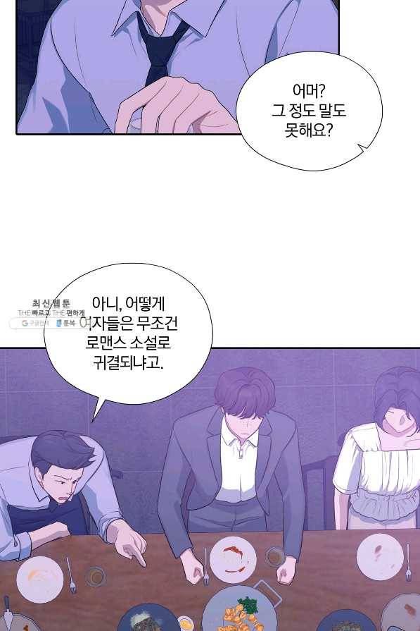 상사가 나를 덕질한다 23화 38