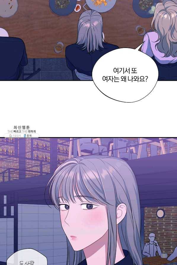 상사가 나를 덕질한다 23화 39