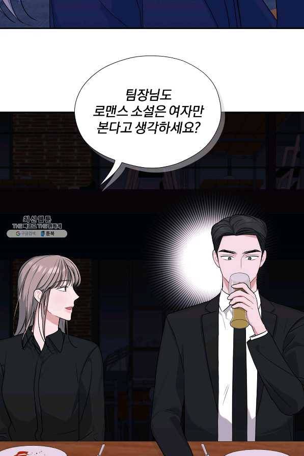 상사가 나를 덕질한다 23화 41