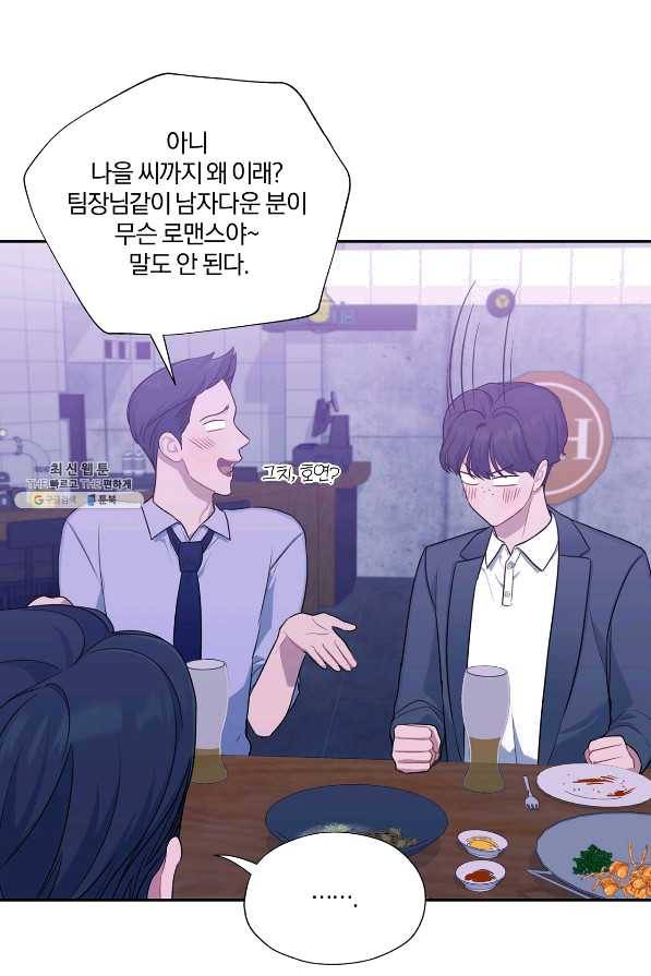 상사가 나를 덕질한다 23화 43