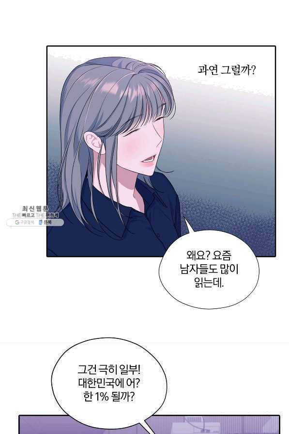 상사가 나를 덕질한다 23화 44