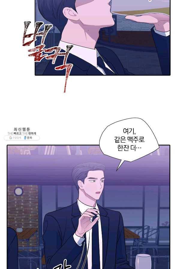 상사가 나를 덕질한다 23화 46