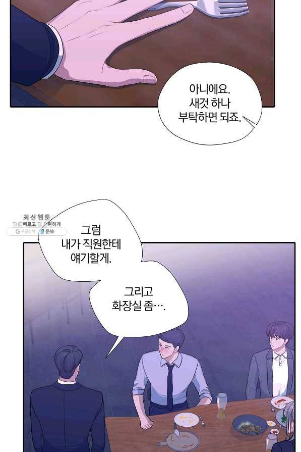 상사가 나를 덕질한다 23화 49
