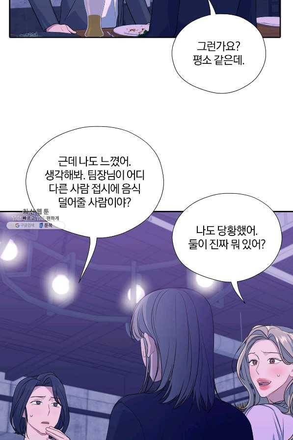 상사가 나를 덕질한다 23화 51