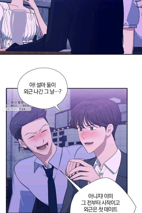 상사가 나를 덕질한다 23화 52