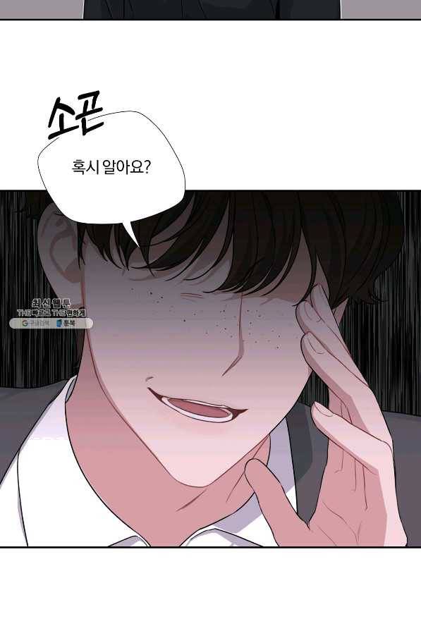 상사가 나를 덕질한다 23화 54