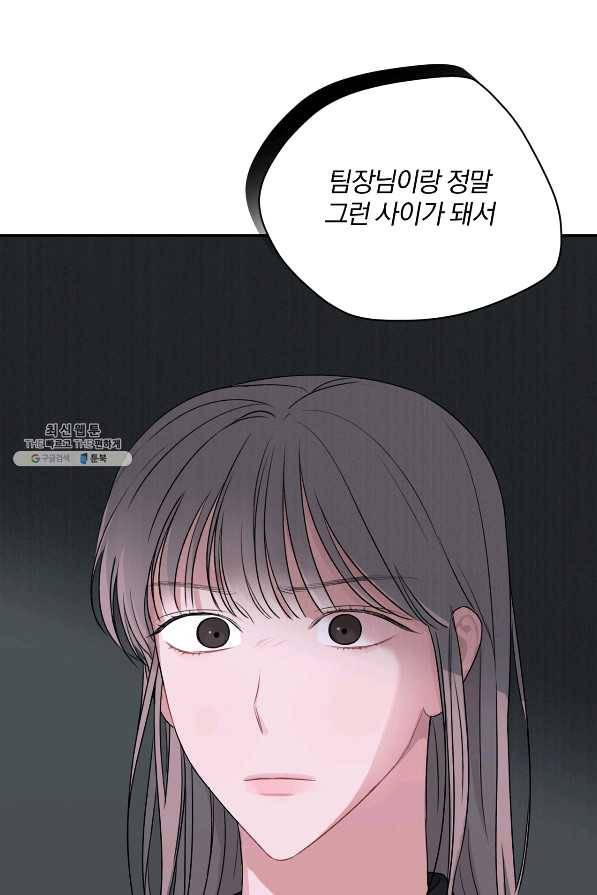 상사가 나를 덕질한다 23화 55