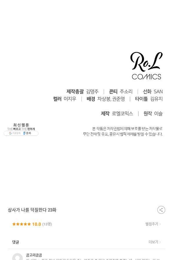 상사가 나를 덕질한다 23화 57