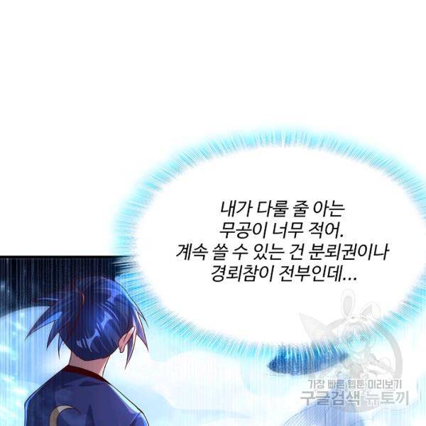 무역: 운명을 거스르다 68화 6