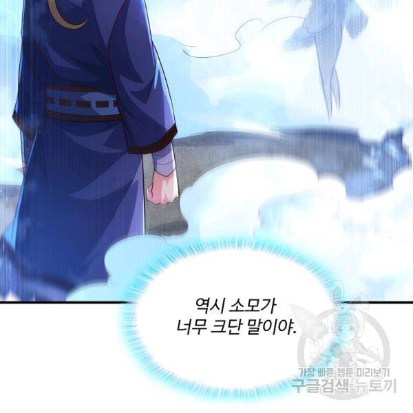 무역: 운명을 거스르다 68화 7