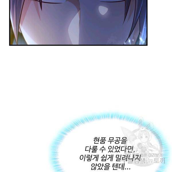 무역: 운명을 거스르다 68화 9