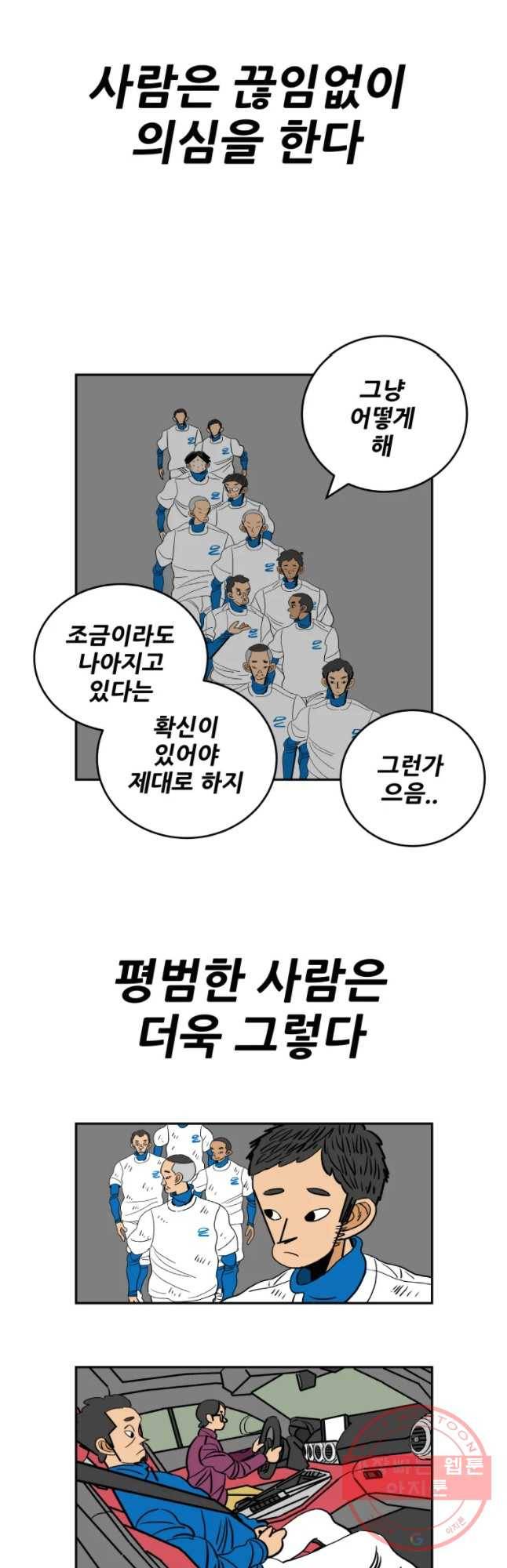 기프트 37화 의심 의심 의심 4