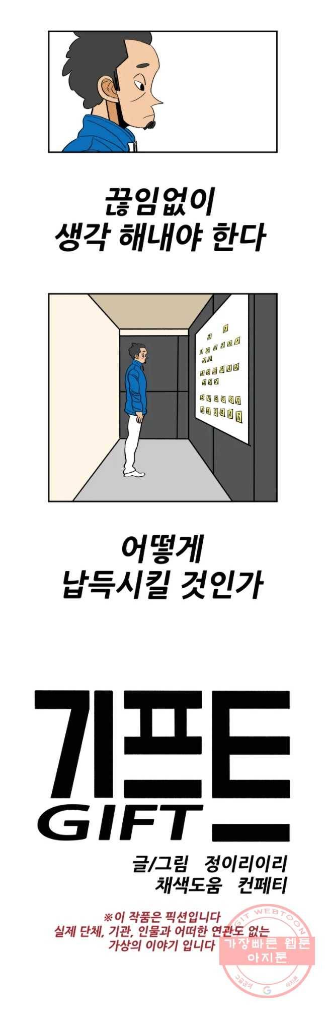 기프트 37화 의심 의심 의심 6