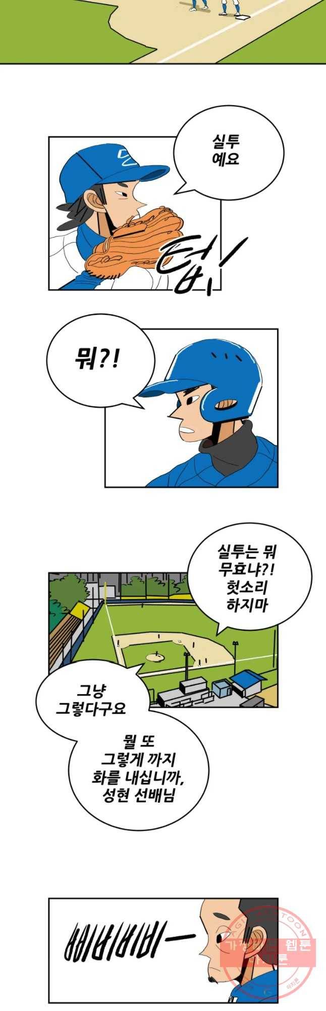 기프트 37화 의심 의심 의심 19