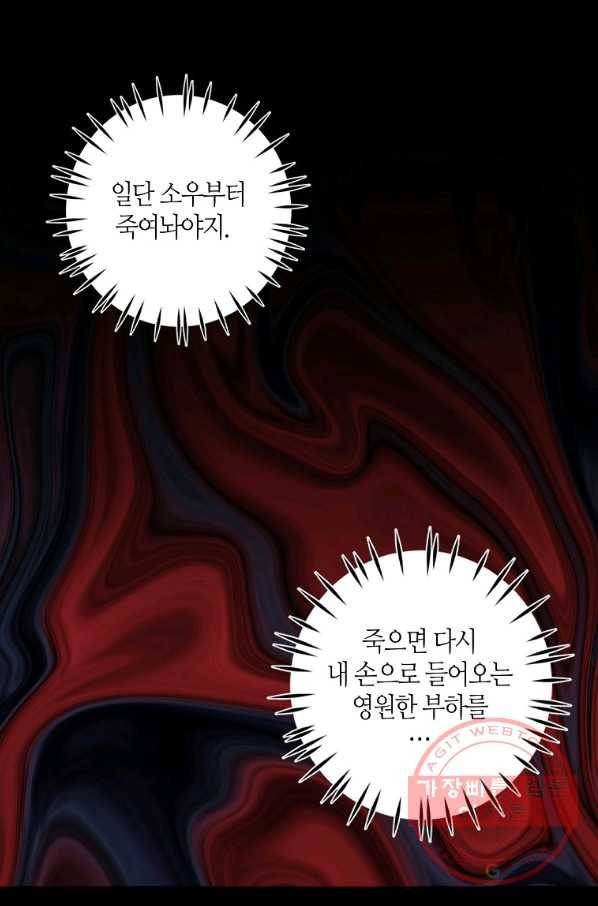 주인님이라 부르지 마! 79화 1