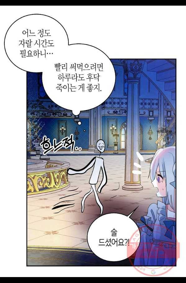주인님이라 부르지 마! 79화 2