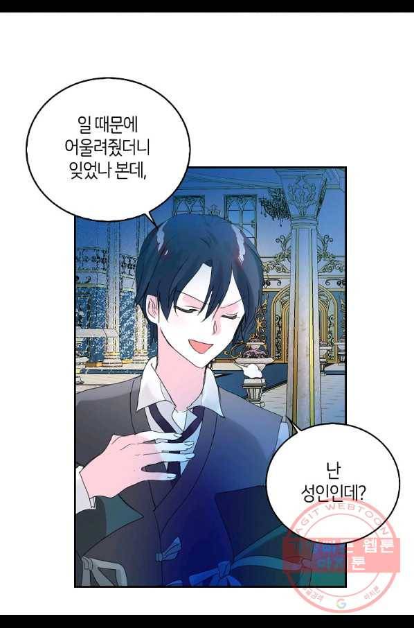 주인님이라 부르지 마! 79화 5