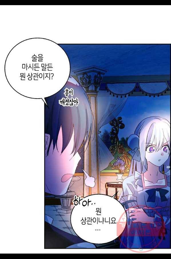 주인님이라 부르지 마! 79화 6