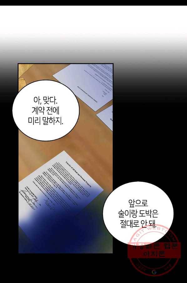 주인님이라 부르지 마! 79화 7