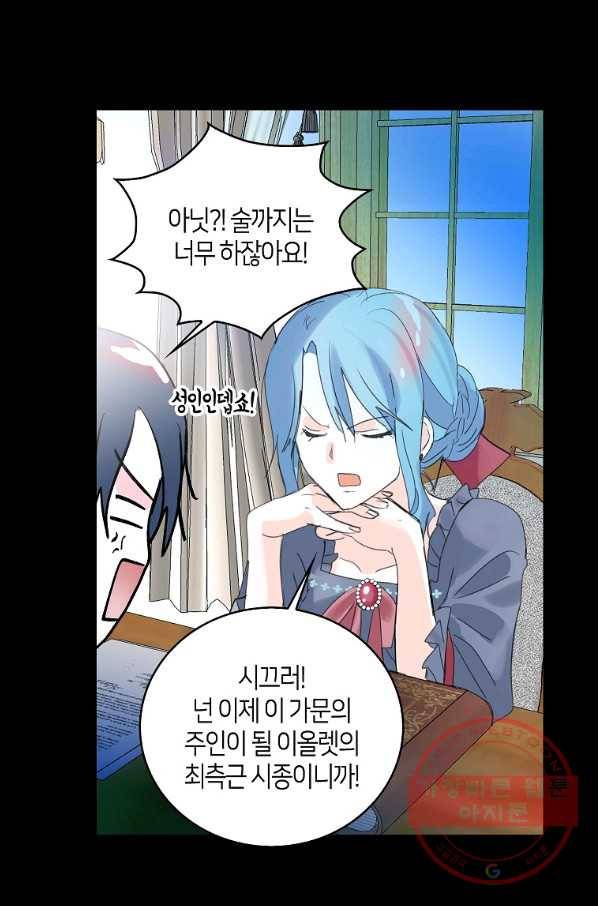 주인님이라 부르지 마! 79화 8