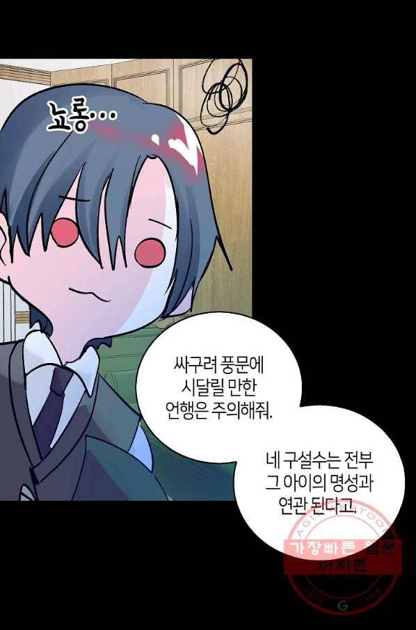 주인님이라 부르지 마! 79화 9