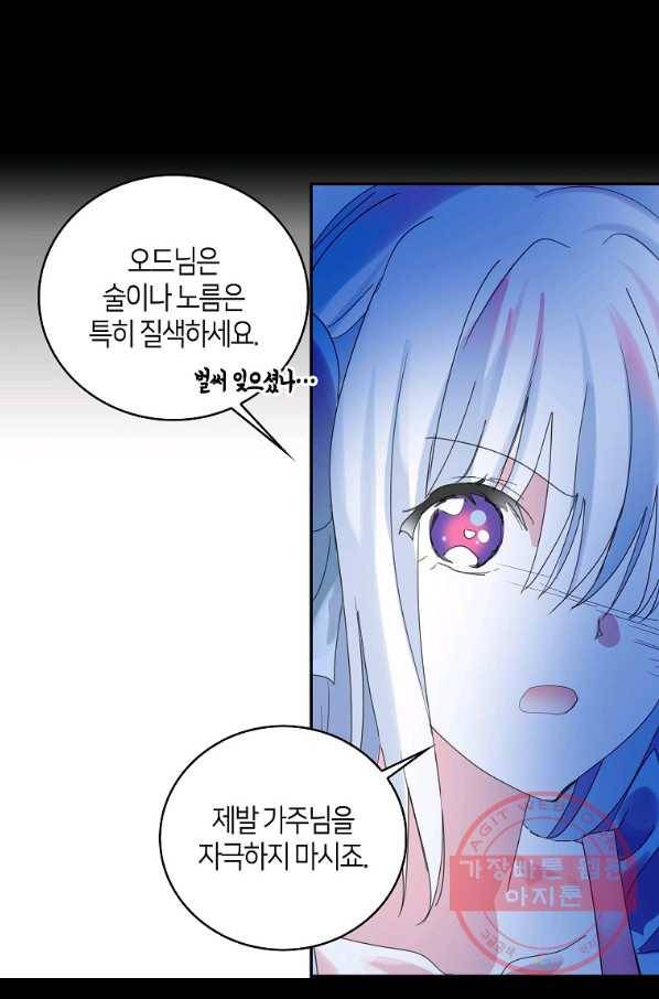 주인님이라 부르지 마! 79화 10