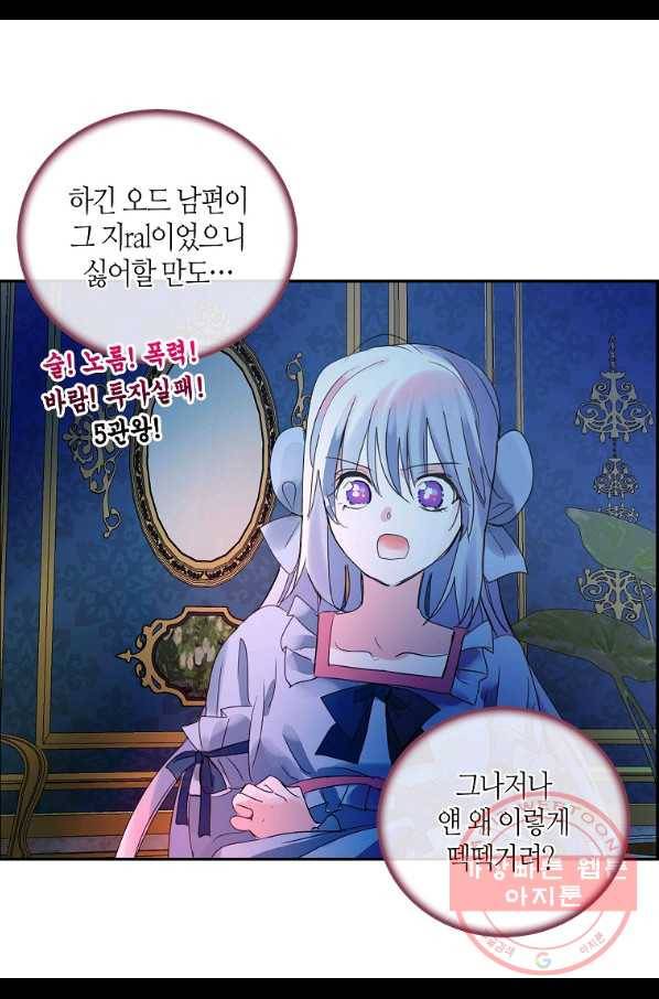 주인님이라 부르지 마! 79화 11