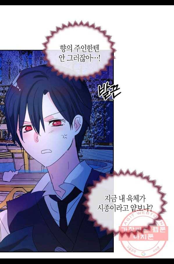 주인님이라 부르지 마! 79화 12