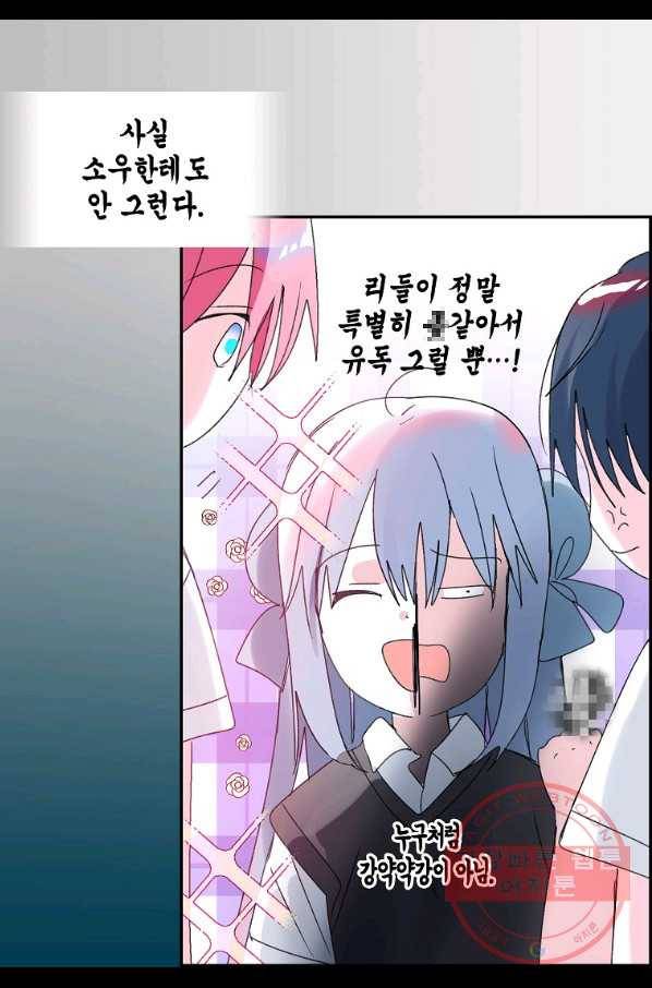 주인님이라 부르지 마! 79화 13
