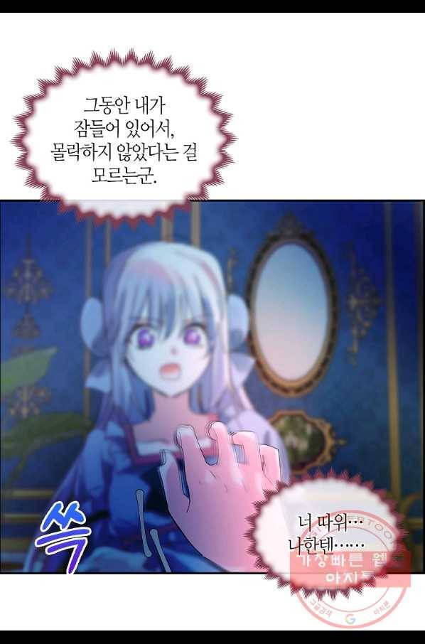 주인님이라 부르지 마! 79화 14