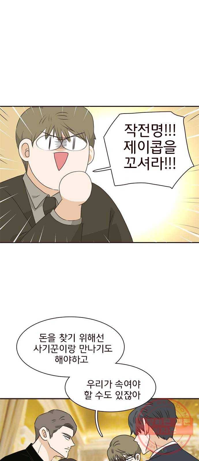 나의 플랏메이트 60화 우리 데이트 할까 1