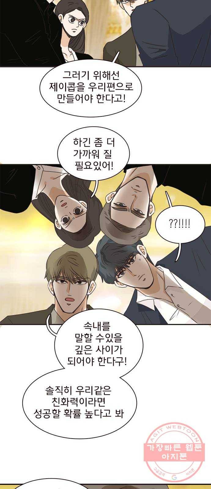 나의 플랏메이트 60화 우리 데이트 할까 2