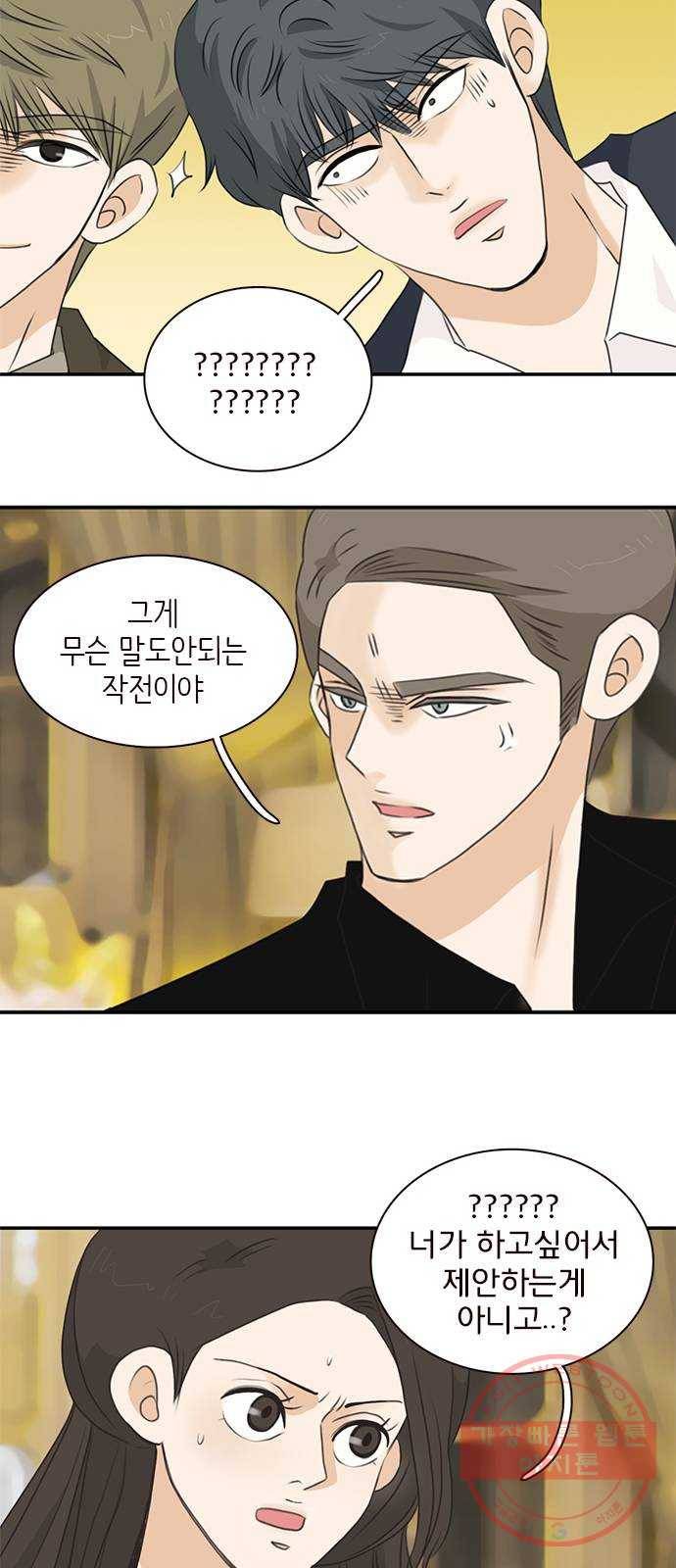 나의 플랏메이트 60화 우리 데이트 할까 4