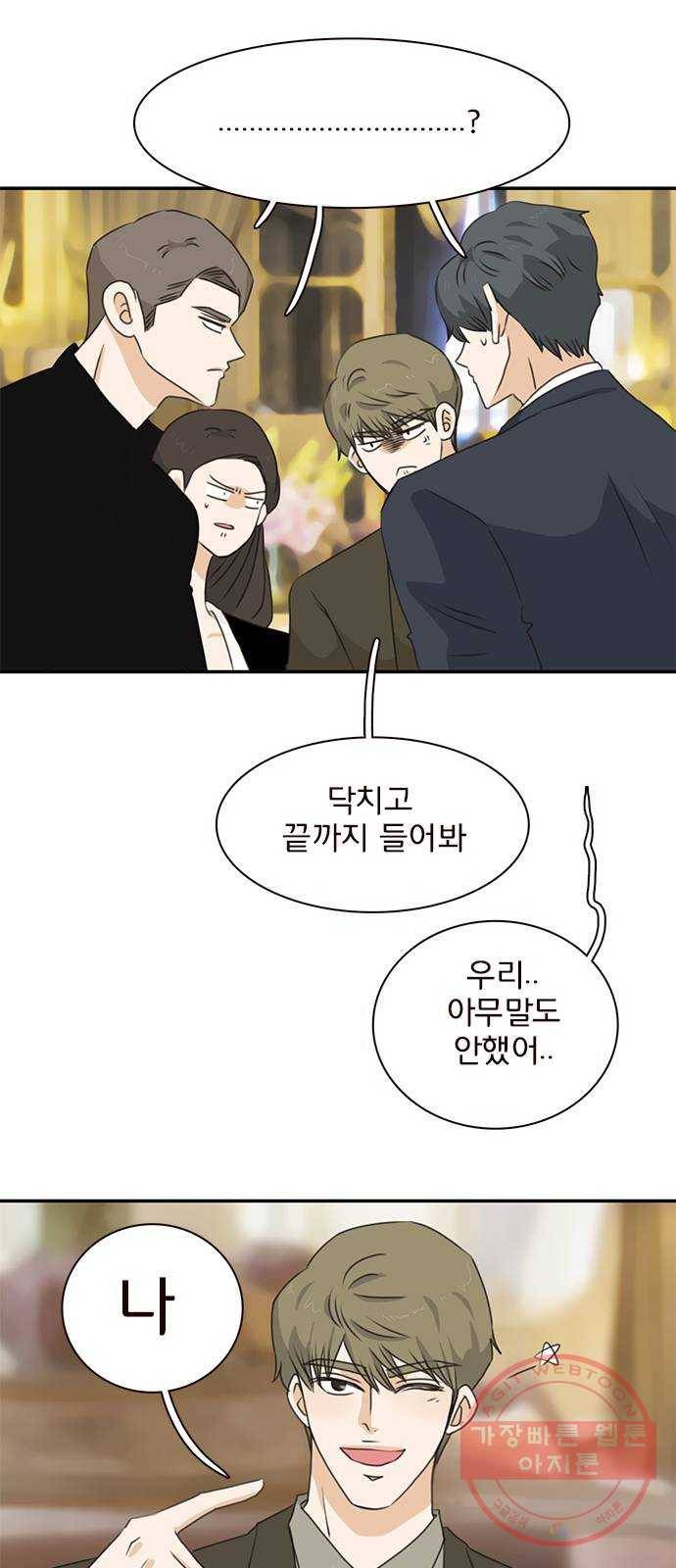 나의 플랏메이트 60화 우리 데이트 할까 6