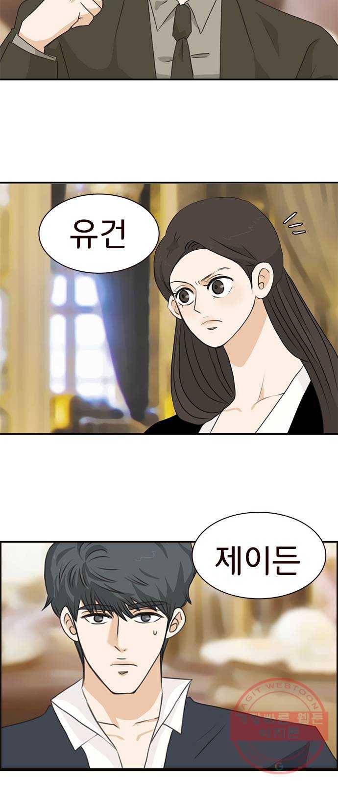 나의 플랏메이트 60화 우리 데이트 할까 7