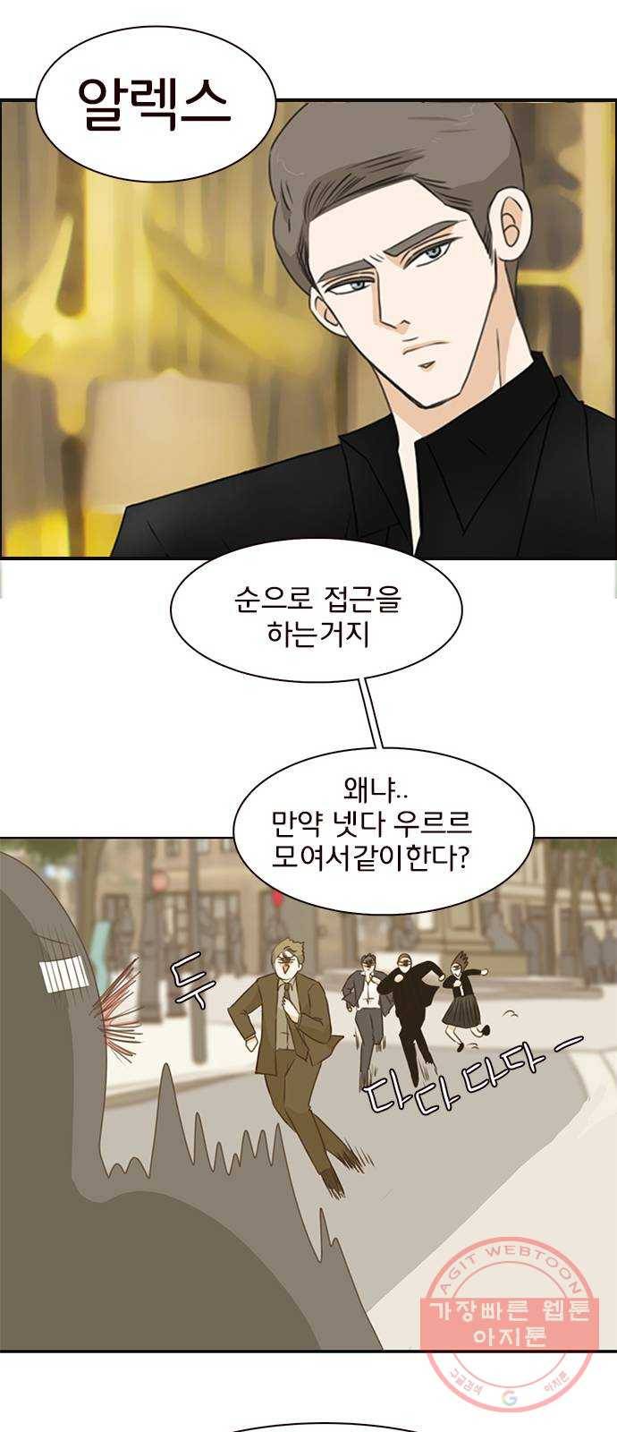 나의 플랏메이트 60화 우리 데이트 할까 8