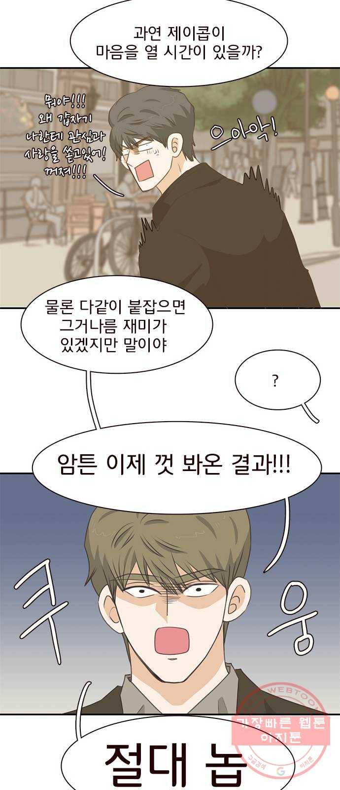 나의 플랏메이트 60화 우리 데이트 할까 9
