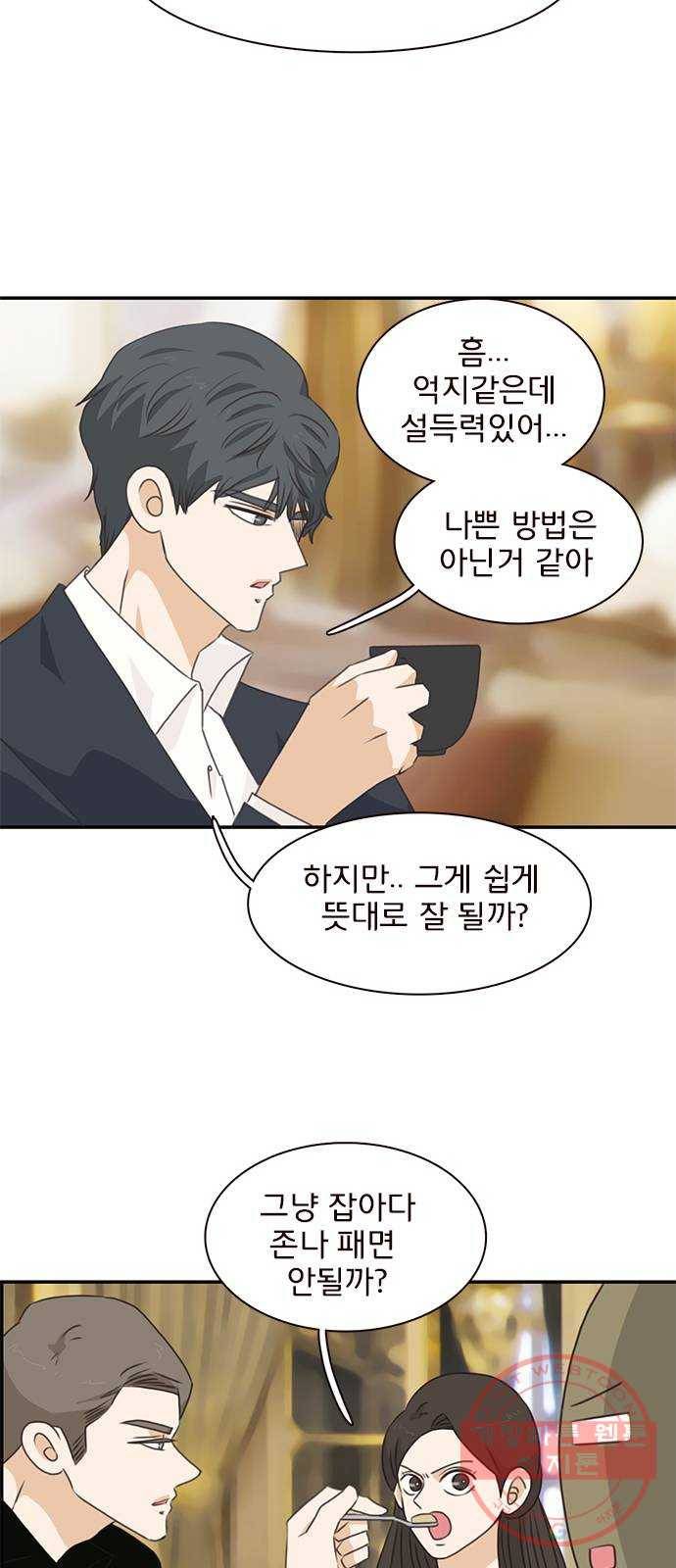 나의 플랏메이트 60화 우리 데이트 할까 10