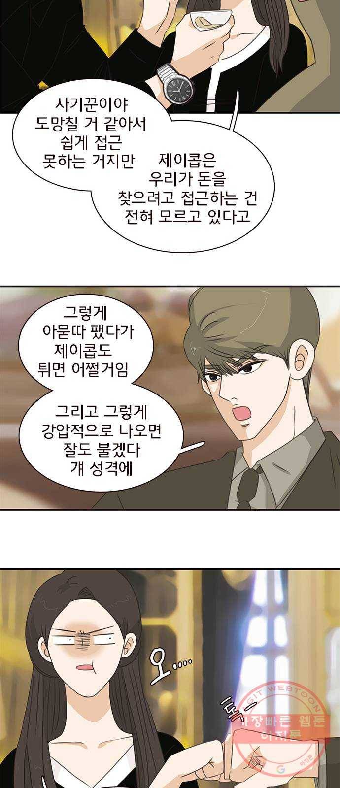나의 플랏메이트 60화 우리 데이트 할까 11