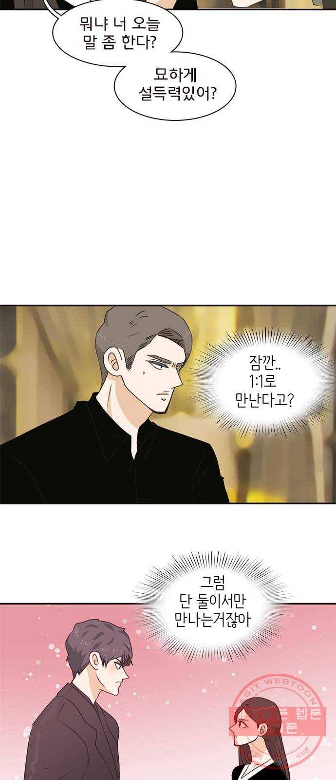 나의 플랏메이트 60화 우리 데이트 할까 12