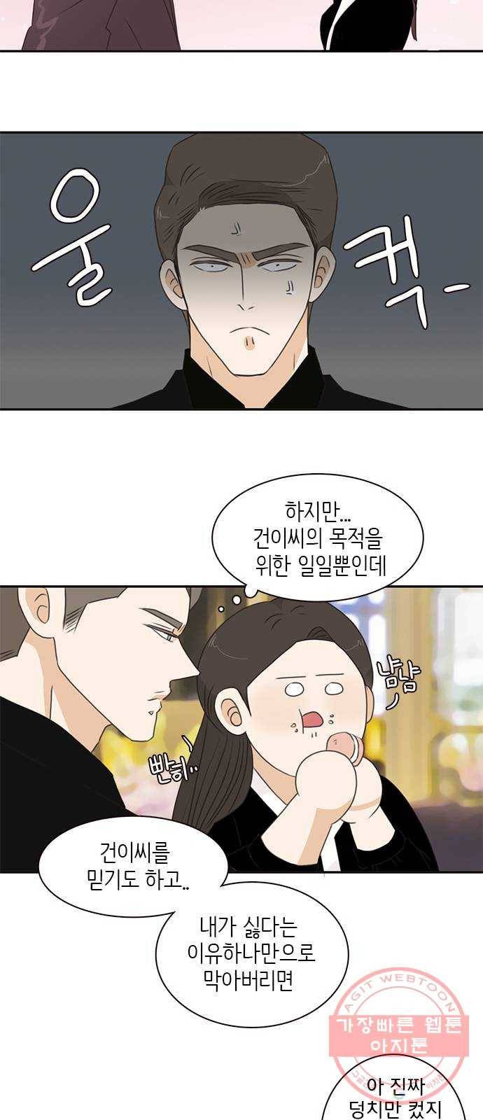 나의 플랏메이트 60화 우리 데이트 할까 13
